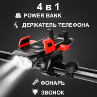 Фонарь велосипедный (4в1) фонарь,звонок,держатель, внеш.акб,