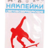 Наклейка световозвращающая "Скейтборд", 100х85 мм, красный, COVA™SPORT