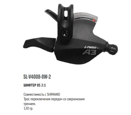 Рукоятка переключателя скоростей правая, SL-V4008-8W-2, A3, триггер, 3x8 ск., 2050 мм, LTWOO